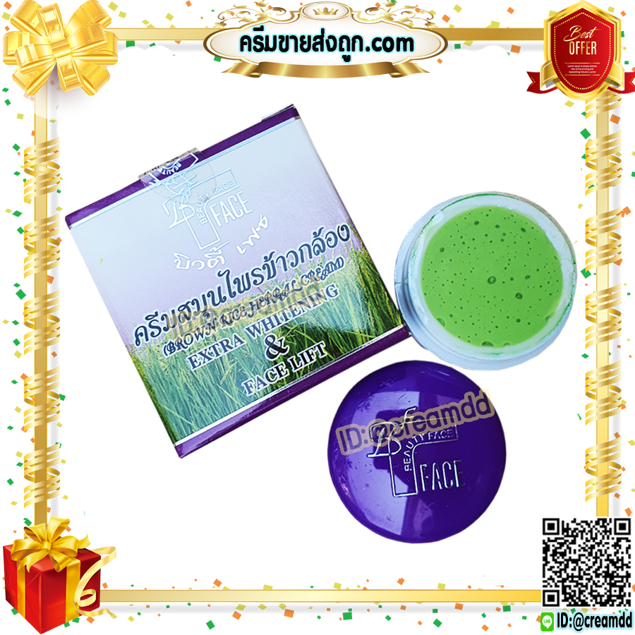 ครีมข้าวกล้อง เดี่ยว กล่องม่วง ซุปเปอร์เฟซ ของแท้ ตลับม่วง ราคาส่ง ขายถูก Brown Rice Herbal Cream SUPER FACE