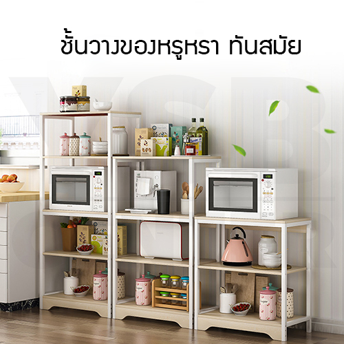 ชั้นวางของ ชั้นวางของในห้องครัว ชั้นวางไมโครเวฟ ชั้นวางอเนกประสงค์ ประหยัดพื้นที่