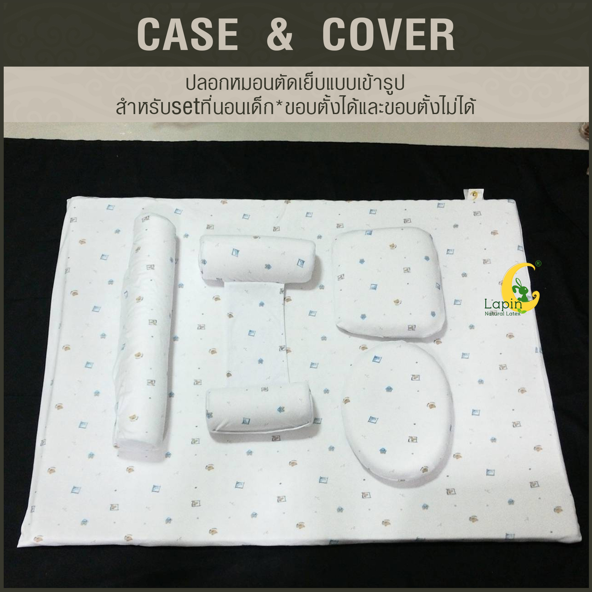 ปลอกหมอนตัดเย็บแบบเข้ารูป สำหรับsetที่นอนเด็ก*ขอบตั้งไม่ได้*ลายหมี