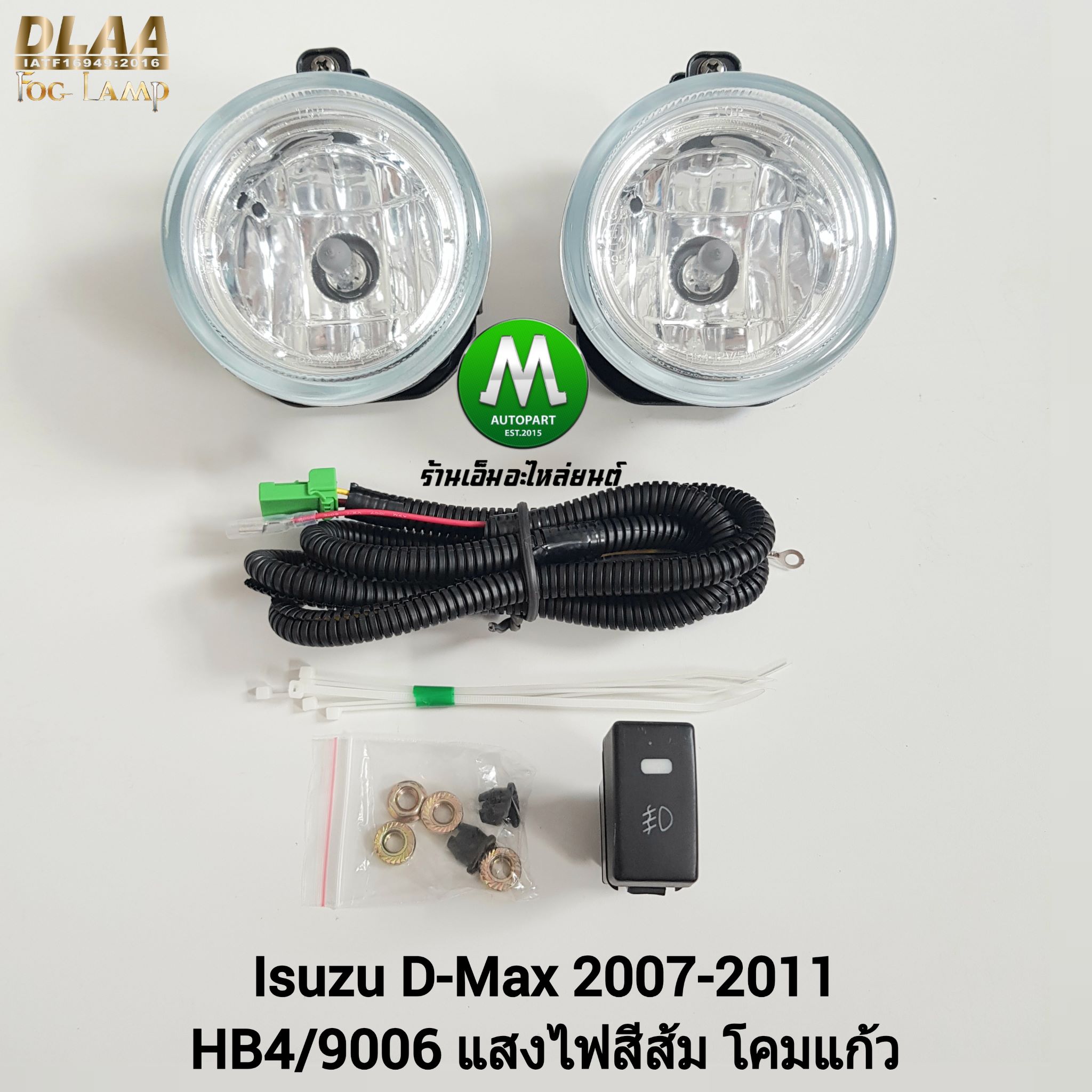 ไฟตัดหมอก ไฟสปอร์ตไลท์ ISUZU D-MAX DMAX 2007 2008 2009 2010 2011 / อีซูซุ ดีแม็กซ์ (รับประกันสินค้า 3 เดือน)