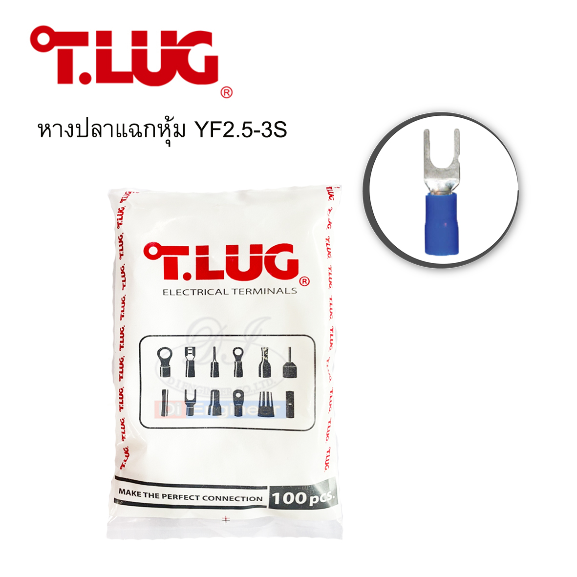 T-LUG หางปลาแฉก (สีน้ำเงิน) YF2.5-3S