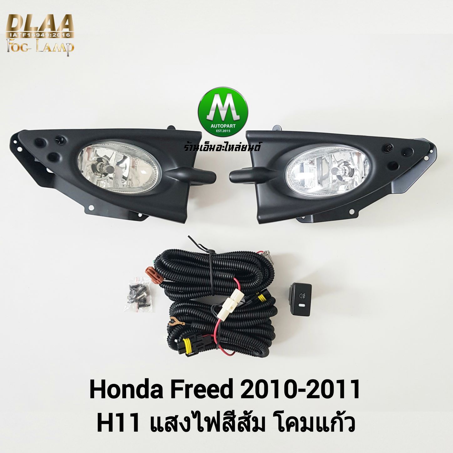 ไฟตัดหมอก ไฟสปอร์ตไลท์ HONDA FREED 2010 2011 / ฮอนด้า ฟรีด (รับประกันสินค้า 3 เดือน)