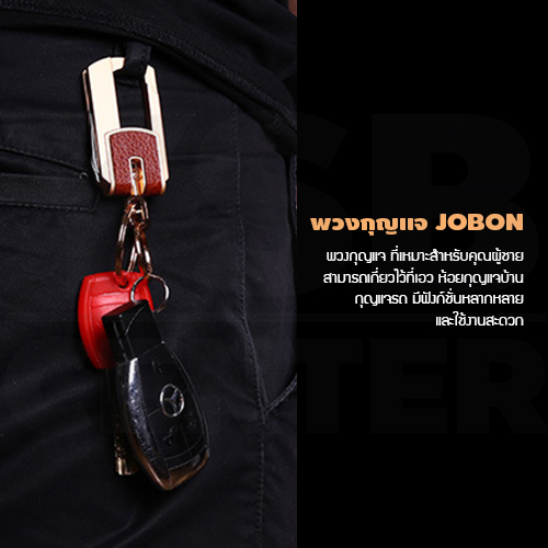 JOBON พวงกุญแจ เกรดพรีเมี่ยม แบบ 2 in 1 หนาพิเศษ ดีไซน์สวยงาม