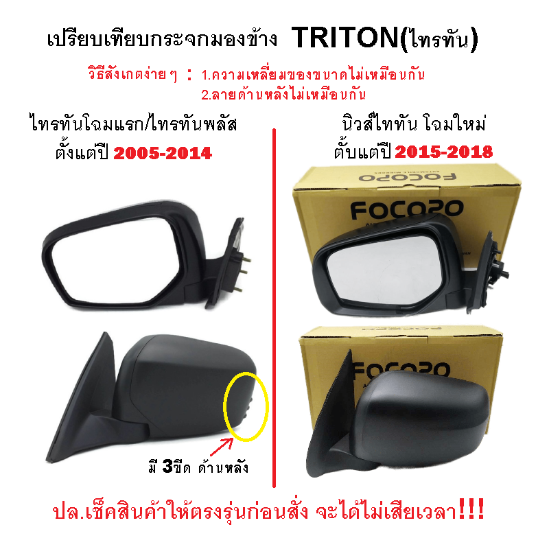 กระจกมองข้าง MITSUBISHI NEW TRITON(ไทรทัน) โฉมปี15 ตอนเดียว รุ่นปรับมือ สีดำ ปี2015-2018 -ราคาต่อข้าง-