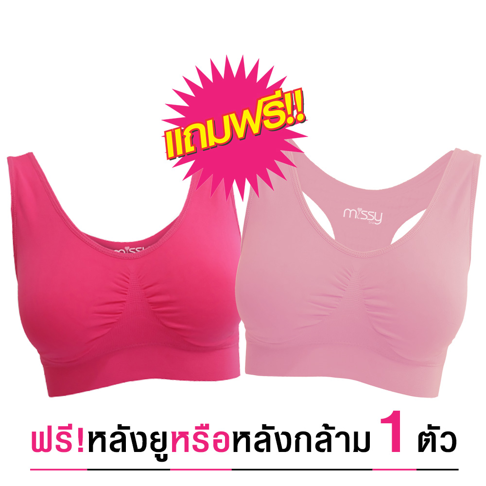 สปอร์ตบรา หลังกล้าม 3 ตัว แถมหลังยู สีชมพูเข้ม หรือ อ่อน 1 ตัว