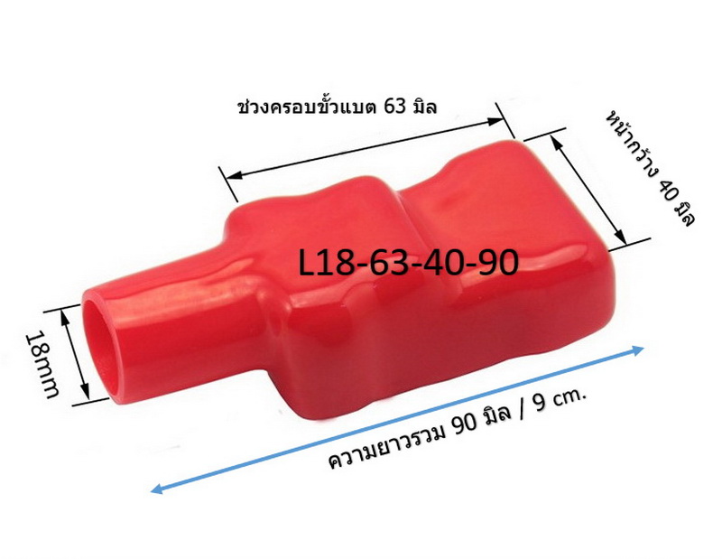 2 ชิ้น L18-63-40-90 ยางครอบขั้วแบตเตอรี่รถยนต์ ป้องกันไฟซ๊อต สีแดง-สีดำ Battery Terminal Cover