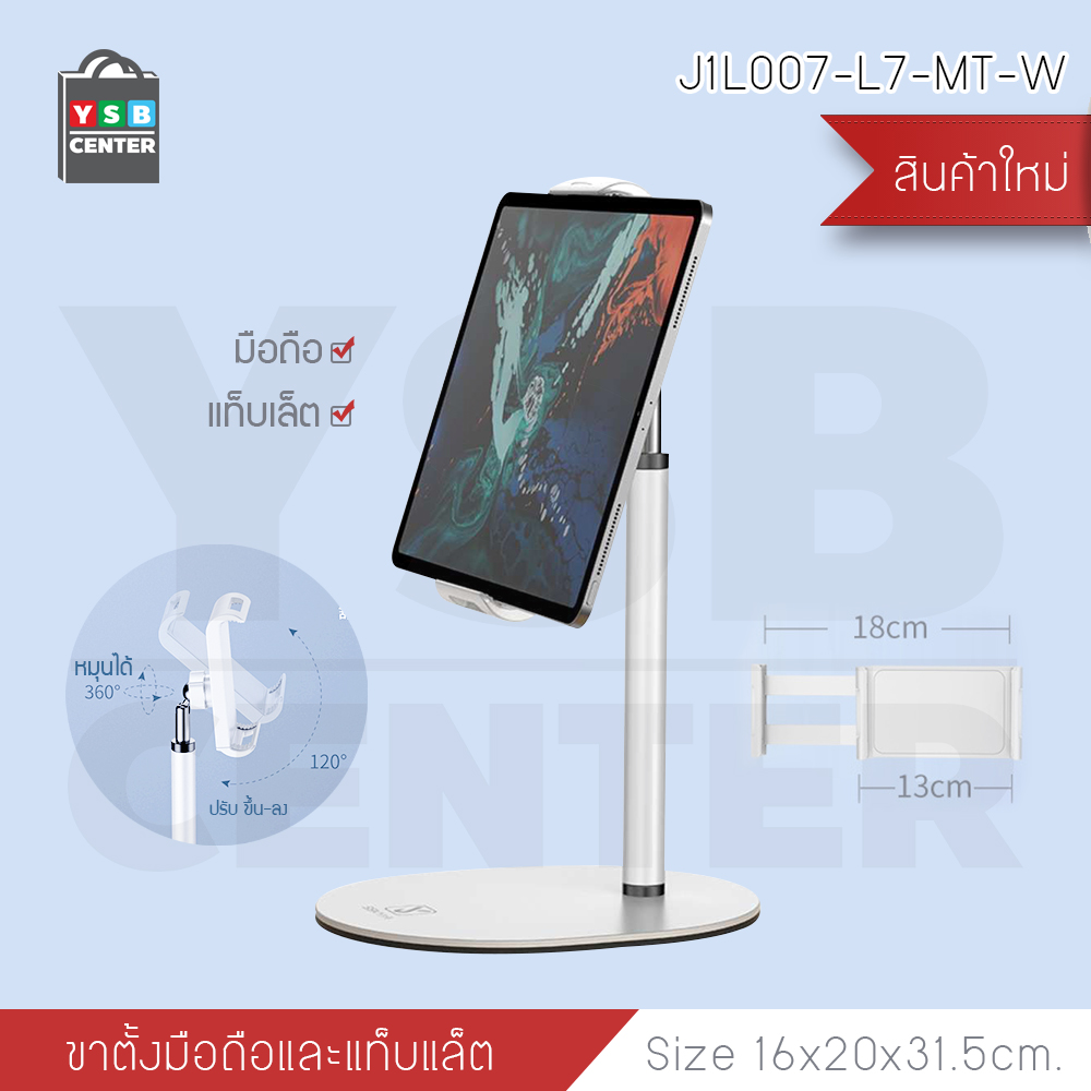 แท่นวาง แท็บเล็ต iPad มือถือ แท่นวางตั้งโต๊ะ พร้อม ที่หนีบยึด ดีไซน์ทันสมัย พกพาสะดวก รุ่น J1L007-L7-MT-W