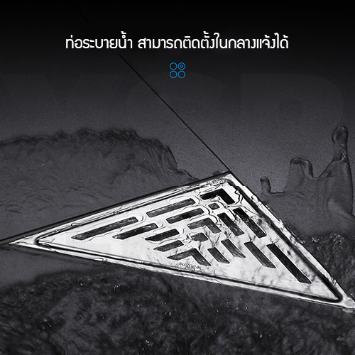 ตะแกรงระบายน้ำ ท่อเข้ามุม ชิดมุม สแตนเลส 304 สามเหลี่ยมเข้ามุม CM0030 - CM0031