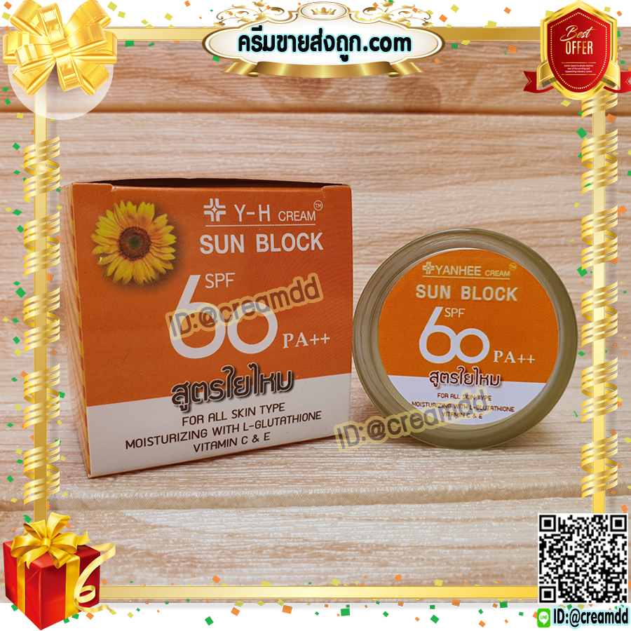 ครีมY-H กล่องส้ม ครีมกันแดด ผสมรองพื้น กันน้ำ สูตรใยไหม SPF60 pa++ SUN BLOCK 15 กรัม