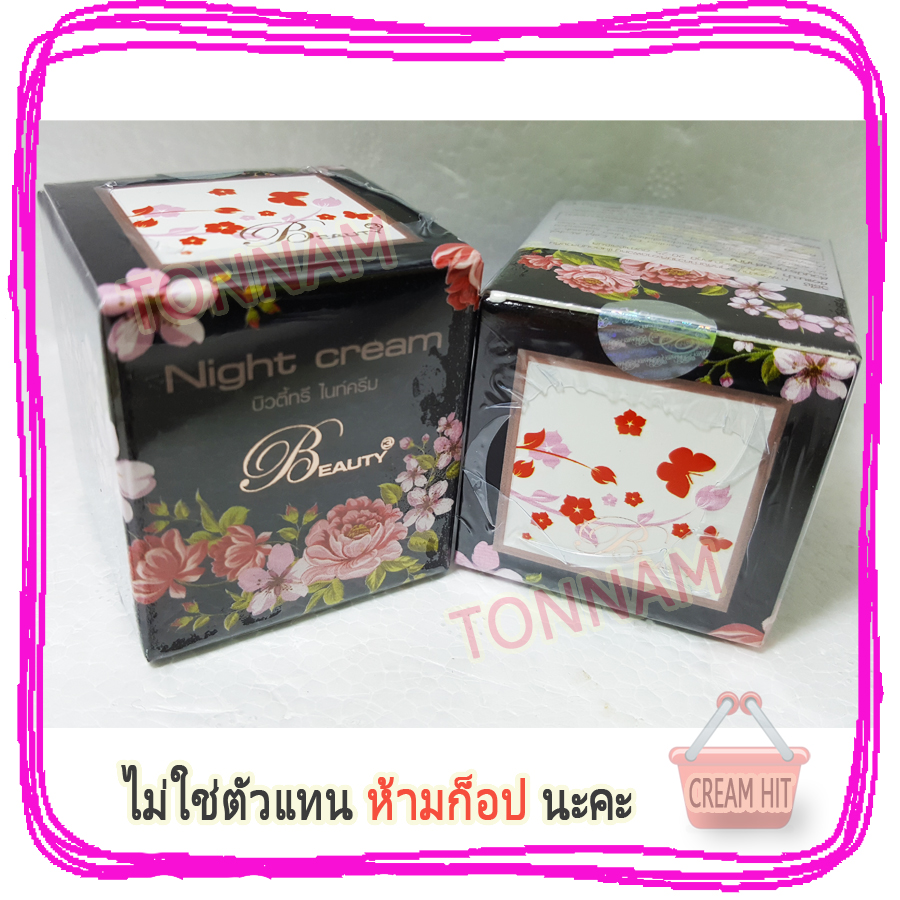 ครีมบิวตี้ทรี ไนท์ครีม บิวตี้ทรีกล่องดำ Beauty3 Night cream (ครีมกลางคืน) ขนาด 5g.ของแท้ ราคาส่งขายถูก