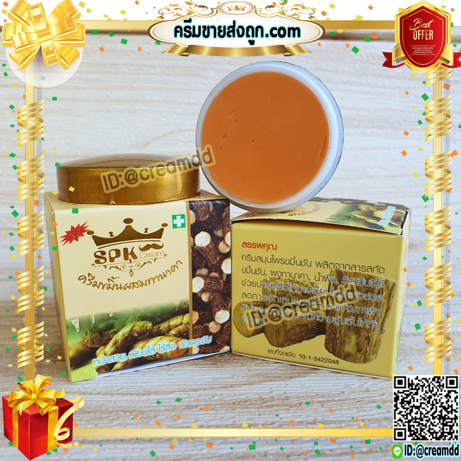 ครีมขมิ้น ผสมทานาคา (12 ตลับ) SPK ครีมกลางคืน สูตรลดสิว หน้าใส SPK ของแท้ ราคาส่ง ขายถูกที่สุด