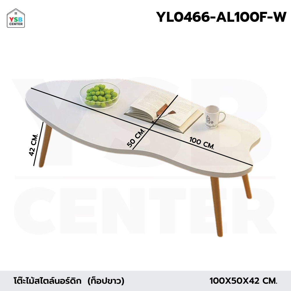 โต๊ะ โต๊ะกลาง โต๊ะห้องนั่งเล่น สไตล์มินิมอล เฟอร์นิเจอร์แต่งบ้าน YL0466 - YL0469