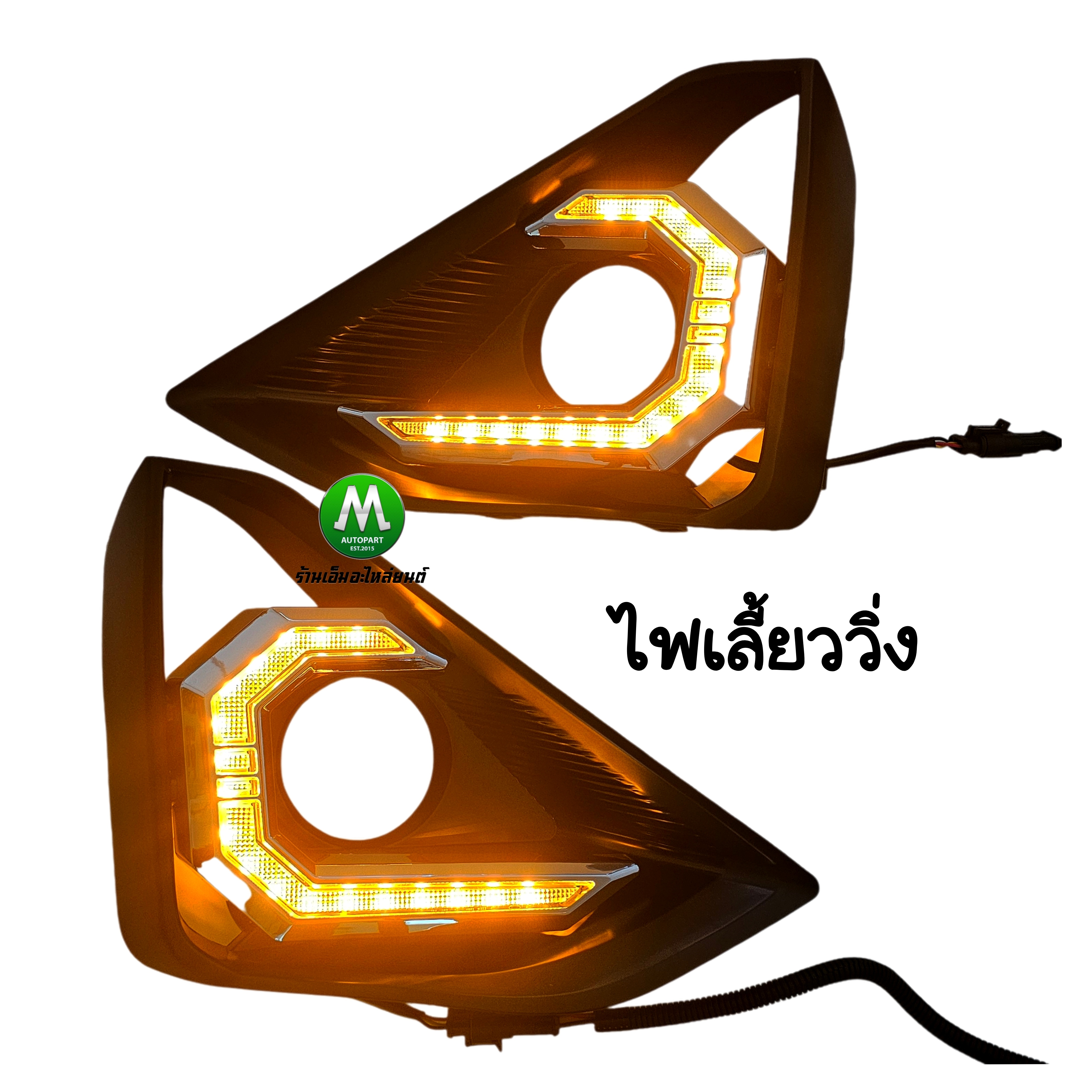 ฝาครอบไฟตัดหมอก LED Daylight DRL ISUZU D-MAX DMAX 2024 2025 V- CROSS HI-LANDER ตัวยกสูง ไฟเลี้ยววิ่ง ไฟเดย์ไลท์