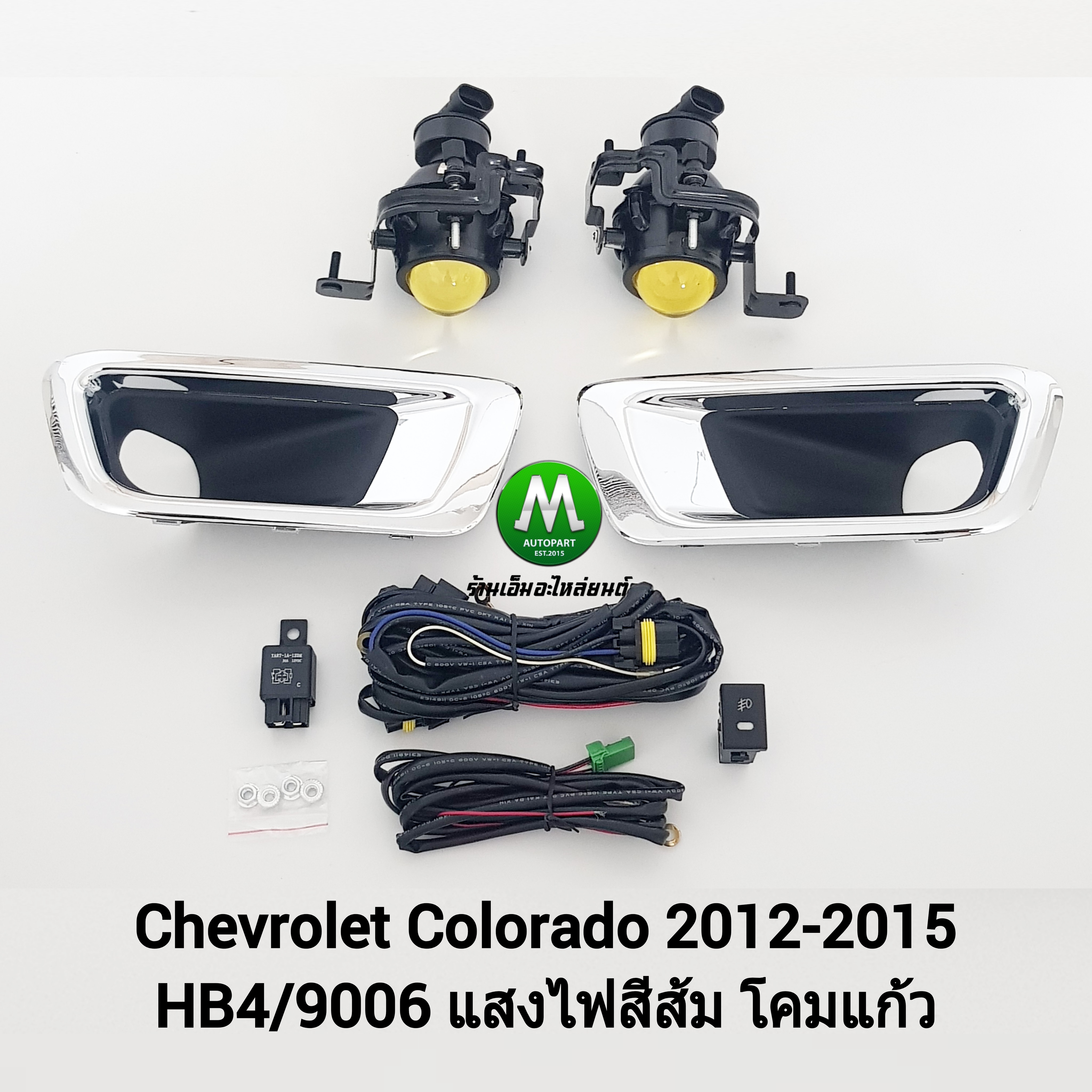 ไฟตัดหมอก ไฟสปอร์ตไลท์ CHEVROLET COLORADO 2012 2013 2014 โคมเหลือง / เชฟโรเลต โคโลราโด้