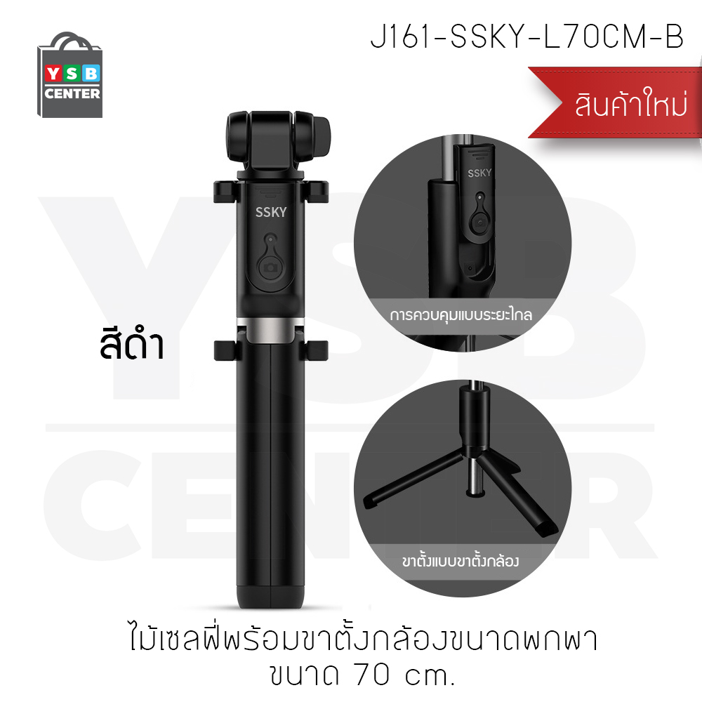ไม้เซลฟี่ + ขาตั้งมือถือ มาพร้อมกับรีโมทบูลทูธ ที่จะทำให้คุณถ่ายรูปได้สะดวกขึ้น ปรับระดับได้สูงสุด 70 cm.