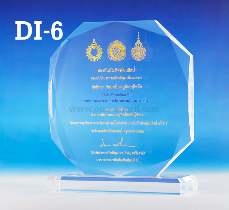 Code: DI-6 โล่อะคริลิค ความสูงตัวโล่ 5 - 8 นิ้ว ความหนาอะคริลิค 15 มม. พร้อมเลเซอร์ข้อความและโลโก้ ลงสีได้ไม่เกิน 2 สี ***ราคาเริ่มต้นที่ 580 บาท (ความสูง 5 นิ้ว เมื่อสั่งสินค้า 5 ชิ้น ขึ้นไป)***