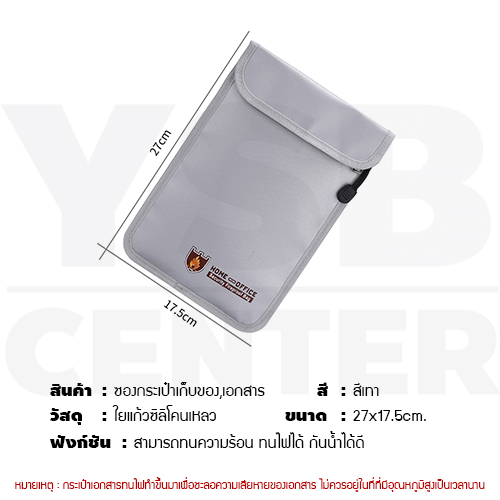 กระเป๋า กระเป๋าเก็บเอกสาร ทนไฟ กันน้ำ กระเป๋าทำงาน ซองกระเป๋า ขนาด 17.5 x 27.5cm รุ่น J2L013-17.5X27-S