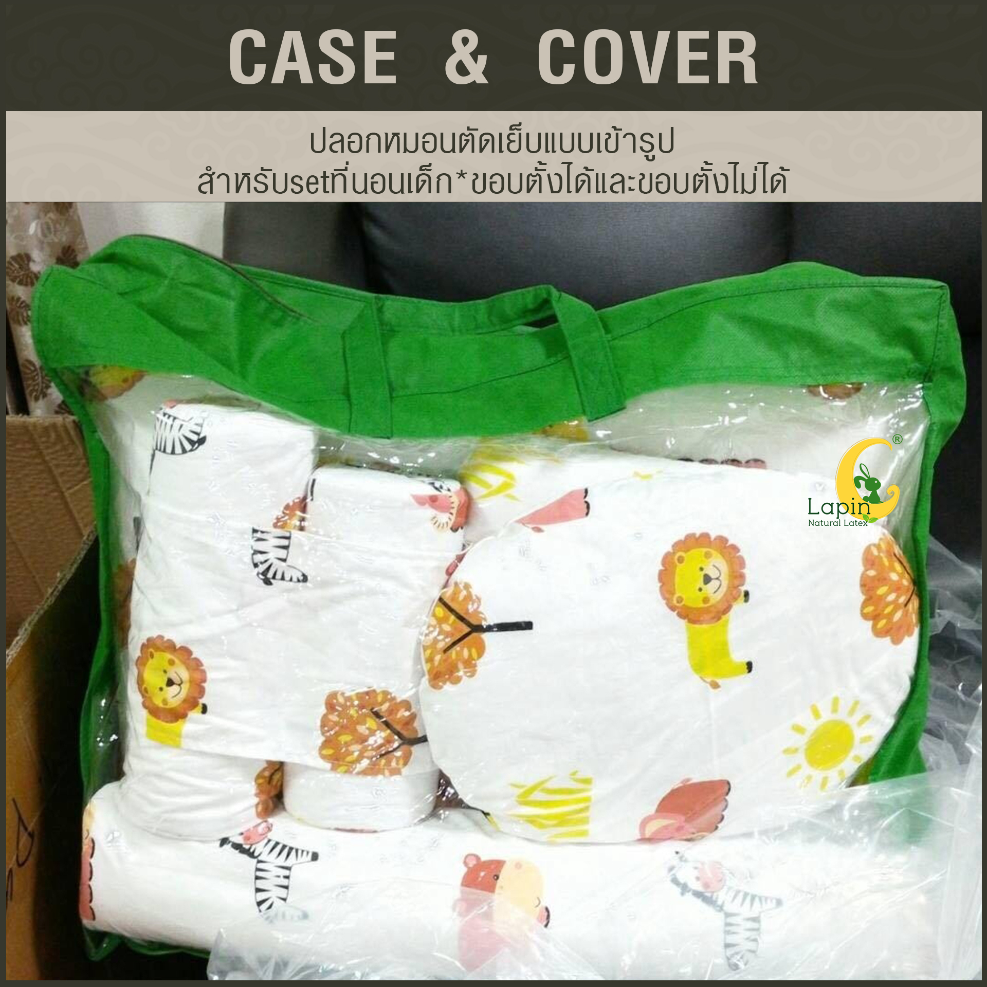 ปลอกหมอนตัดเย็บแบบเข้ารูป สำหรับsetที่นอนเด็ก*ขอบตั้งได้และขอบตั้งไม่ได้*ลายช้าง ยี่ราป สิงโต ต้นไม้ พระอาทิตย์
