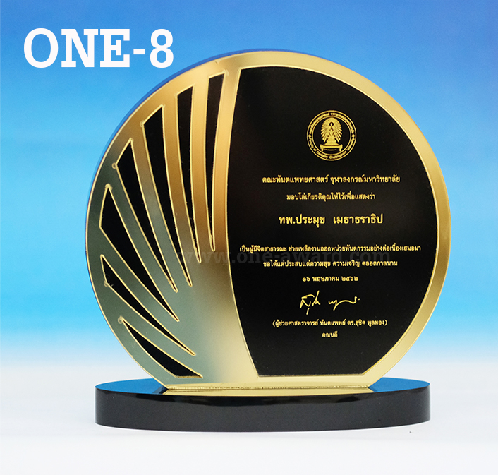 Code: ONE-8 โล่อะคริลิค ความสูงตัวโล่ 5-8 นิ้ว ความหนาอะคริลิค 15 มม.ติดมิลเลอร์สีอง พร้อมเลเซอร์ข้อความและโลโก้ ลงสีได้ไม่เกิน 2 สี ***ราคาเริ่มต้นที่ 780 บาท (ความสูง 5 นิ้ว เมื่อสั่งสินค้า 5 ชิ้น ขึ้นไป)***