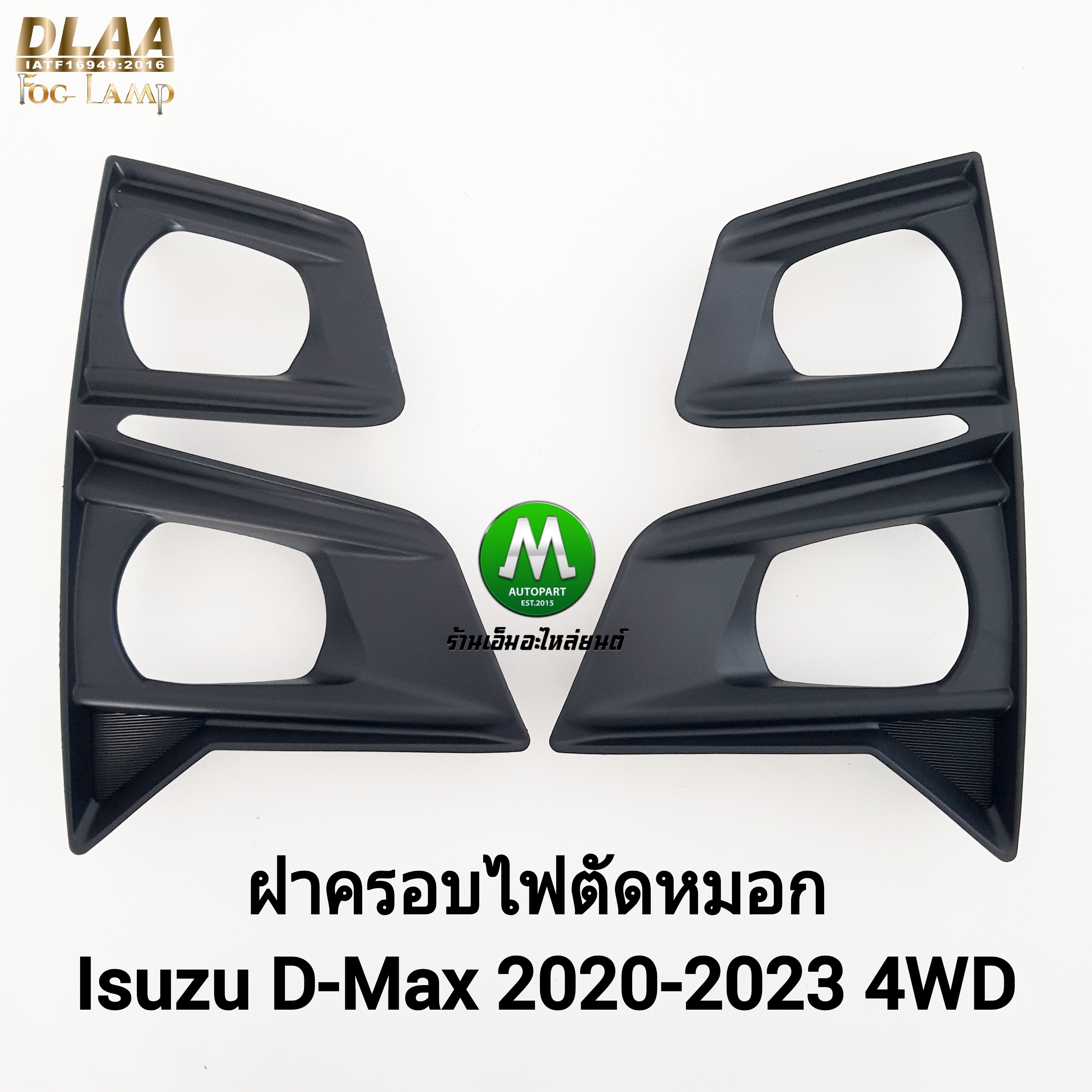 ฝาครอบไฟตัดหมอกดีแม็ค อีซูซุ ISUZU D-MAX DMAX 2020 4X4 ตัวสูง All new ออนิว 1 คู่ ซ้าย ขวา
