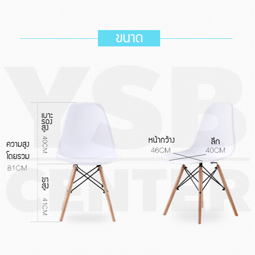 เก้าอี้ ที่นั่งพลาสติกสไตล์โมเดิร์น ขาไม้บีช ขนาด 40x46x81 cm. รุ่น F82 - F86