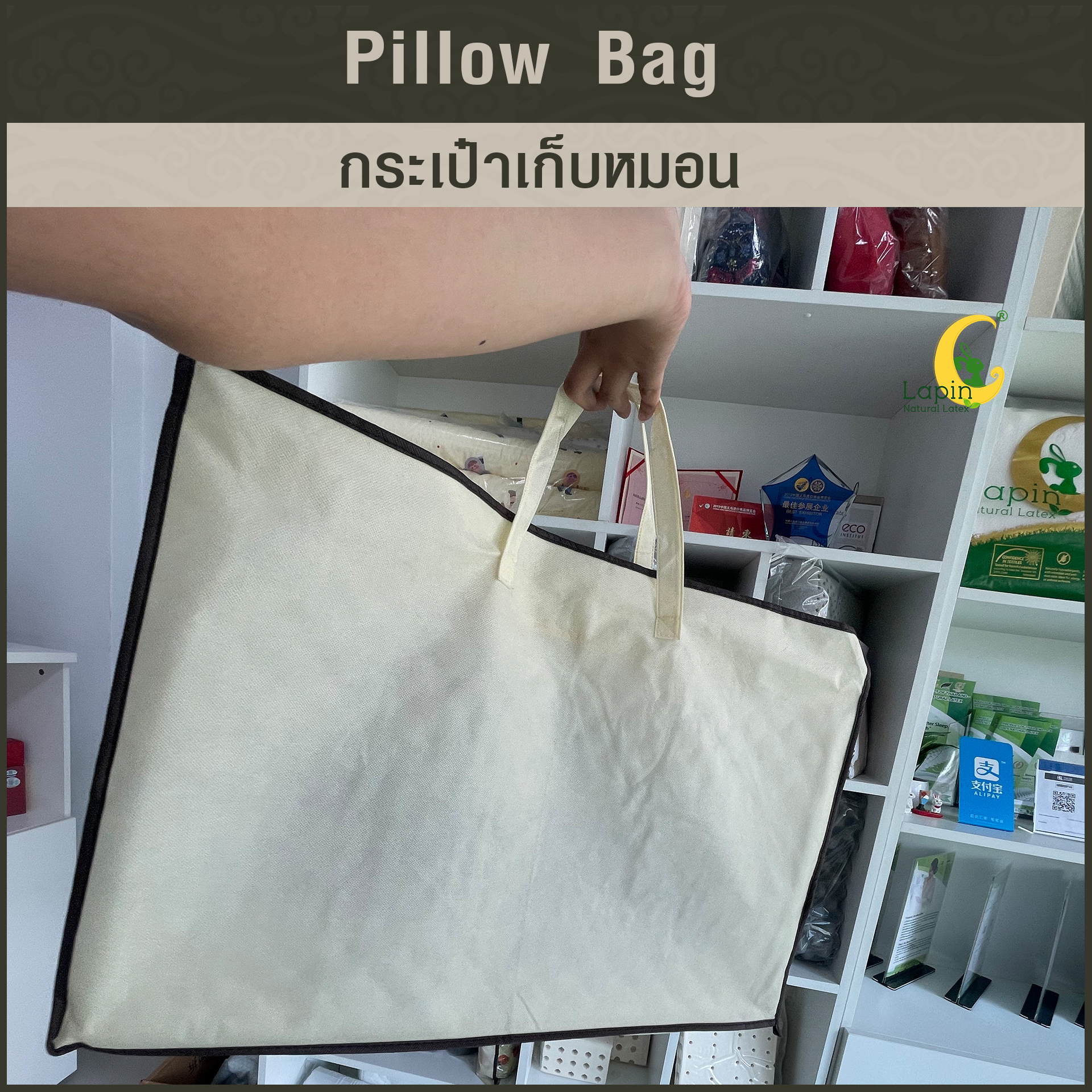 กระเป๋าเก็บหมอน-ผ้าห่ม-ผ้านวม ใบใหญ่