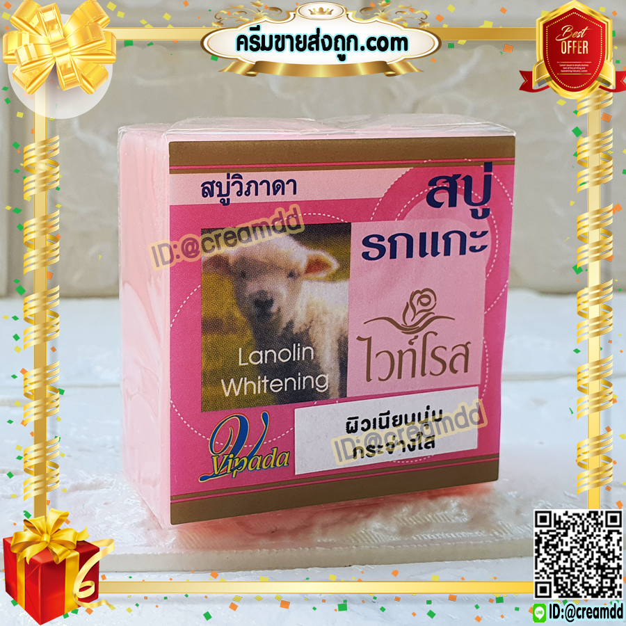 สบู่รกแกะ ไวท์โรส วิภาดา ของแท้ ราคาส่งถูก