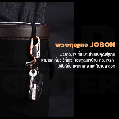 JOBON พวงกุญแจ เกรดพรีเมี่ยม แบบ 3 in 1 หนาพิเศษ ดีไซน์สวยงาม
