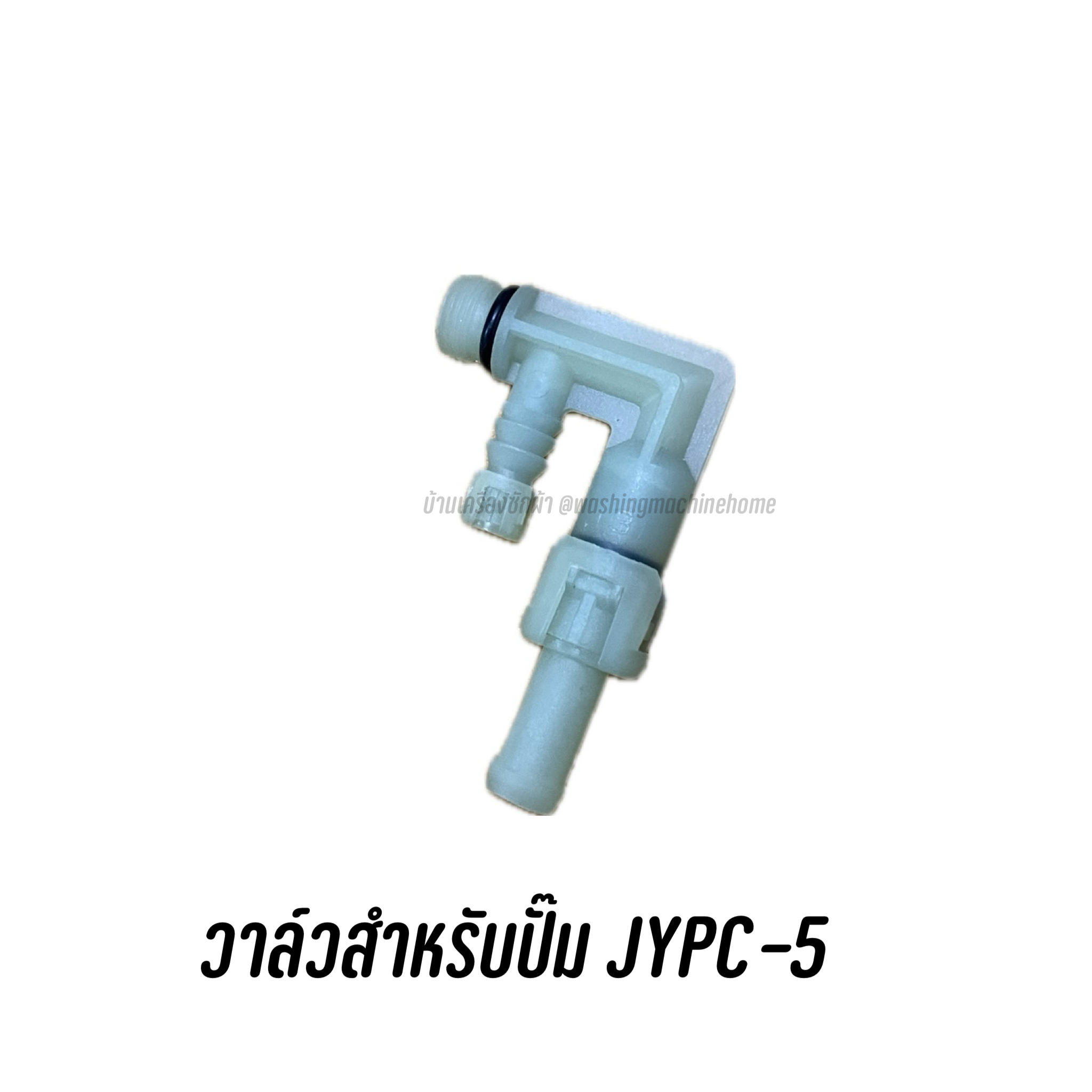 >>พร้อมส่ง<< วาล์วสำหรับปั๊ม JYPC-5