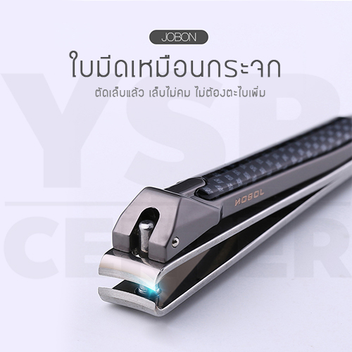 JOBON กรรไกรตัดเล็บดีไซน์ทันสมัย แข็งแรงทนทานไม่เป็นสนิม
