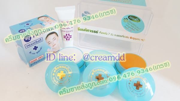 ครีมหมอยันฮีเซ็ตกล่องใส ตลับฟ้า ราคาส่งถูกสุด