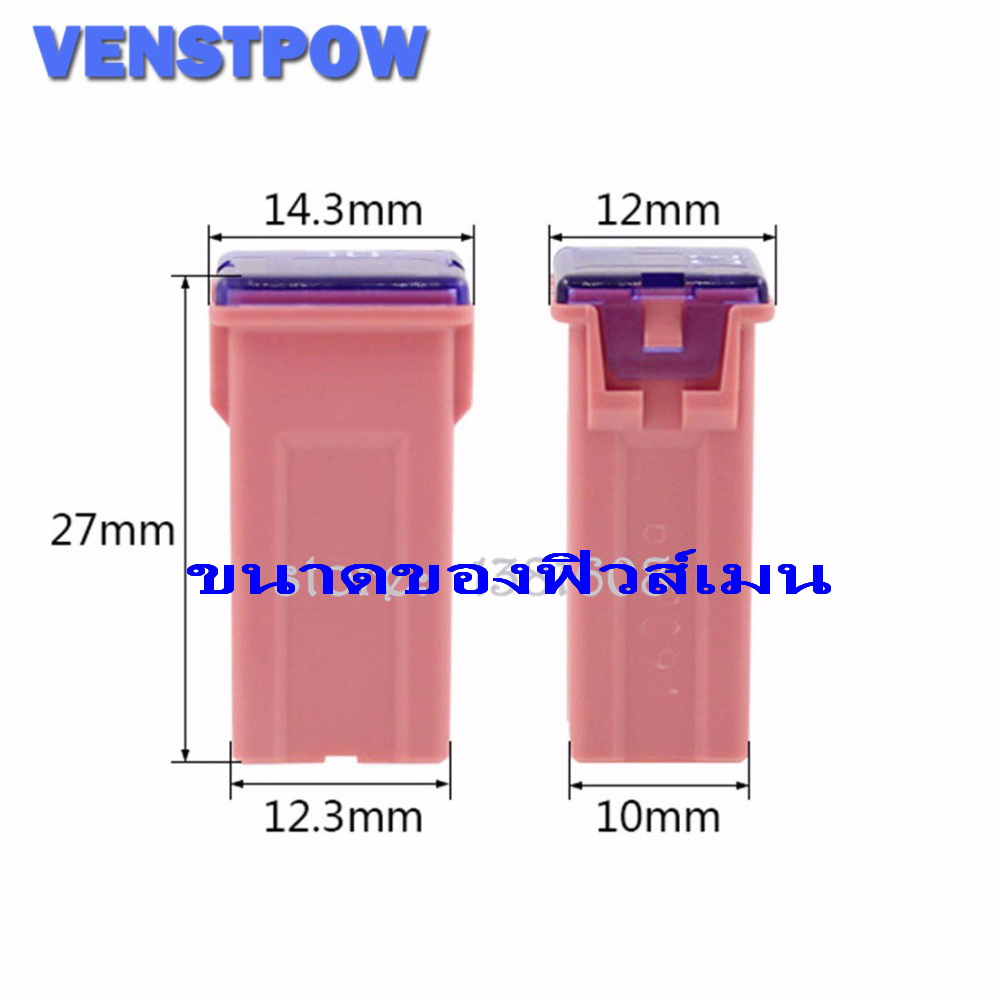 ฟิวส์เมนตัวเมีย 20 แอมป์ สีฟ้า BLUE ทรงยาว กว้าง 14.3 x ยาว 27 x ฐานกว้าง 12.3 mm FUSE MAIN