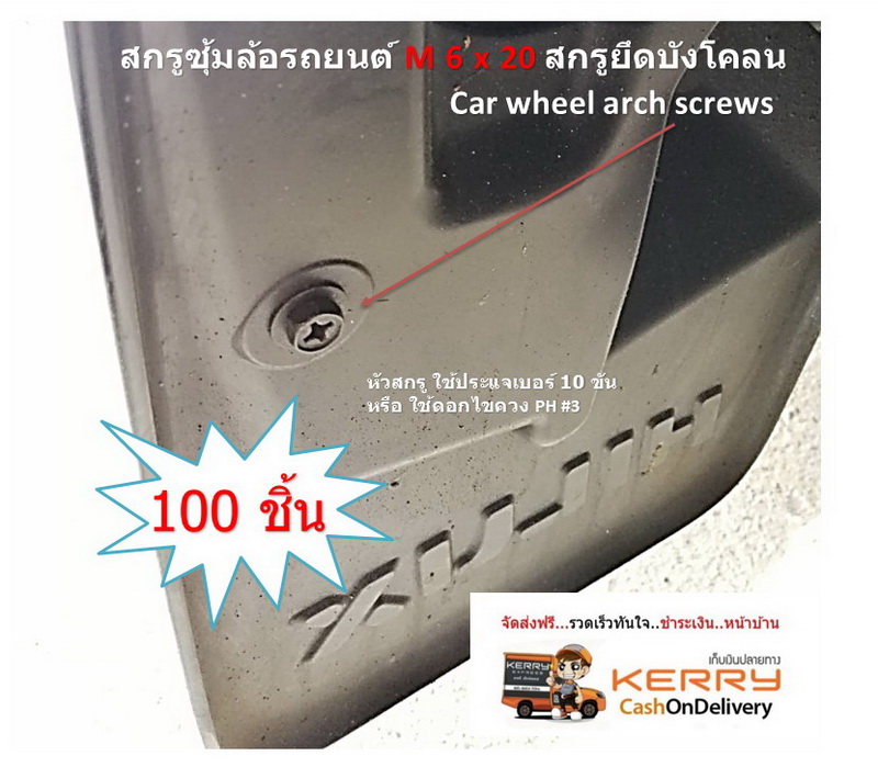 100 ชิ้น สกรูซุ้มล้อรถยนต์ M6x20 สกรูยึดบังโคลน Car wheel arch screws/Toyota 90159-60603 SCREW, W/WASHER TAPP