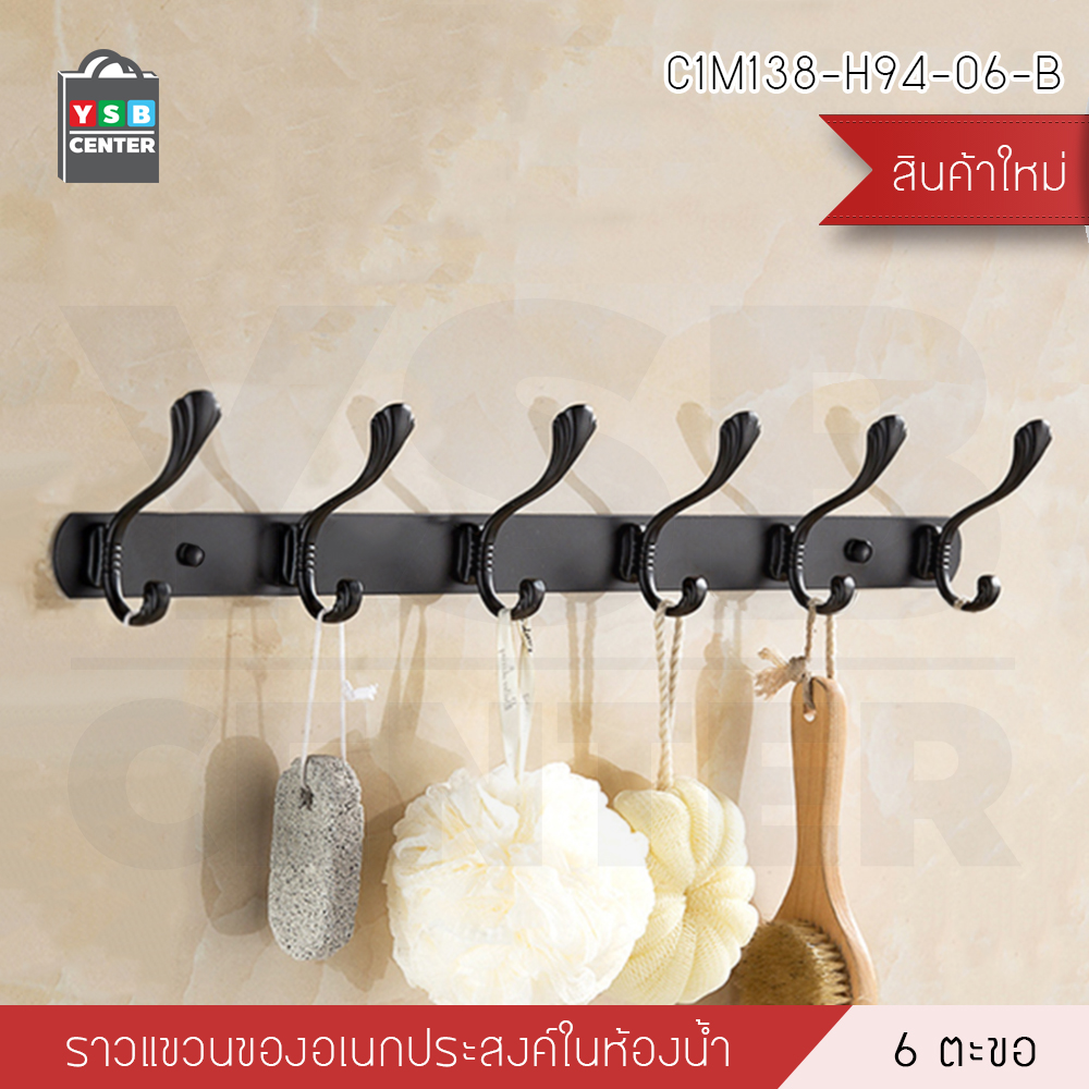 ราว ตะขอ ราวแขวนติดผนัง สแตนเลส ราวตะขอสีดำ ของใช้ในบ้าน