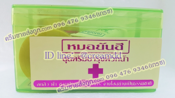 ชุดครีมหมอยันฮีเซ็ตของแท้ กล่องเขียว สูตร 2 สาหร่ายผสมกลูต้าไธโอน100,000 ราคาส่งขายถูกสุด