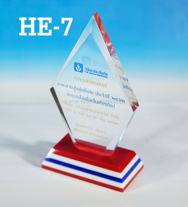 Code: HE-7 โล่อะคริลิค ความสูงตัวโล่ 6-9 นิ้ว ความหนาอะคริลิคตัวโล่ 15 มม. พร้อมเลเซอร์ข้อความและโลโก้ ลงสีได้ไม่เกิน 2 สี ***ราคาเริ่มต้นที่ 760 บาท (ความสูง 6 นิ้ว เมื่อสั่ง 5 ชิ้น+) ***