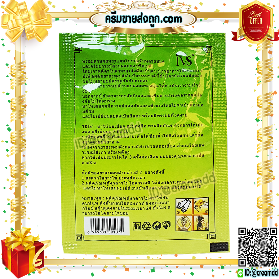 แชมพูย้อมผมดำ สูตร 3 in 1 ปิดผมขาว แชมพูเปลี่ยนสีผม สีดำ แบบซอง ซองเขียว สูตรสมุนไพร มะกอก,ลูกยอ,ว่านหางจรเข้