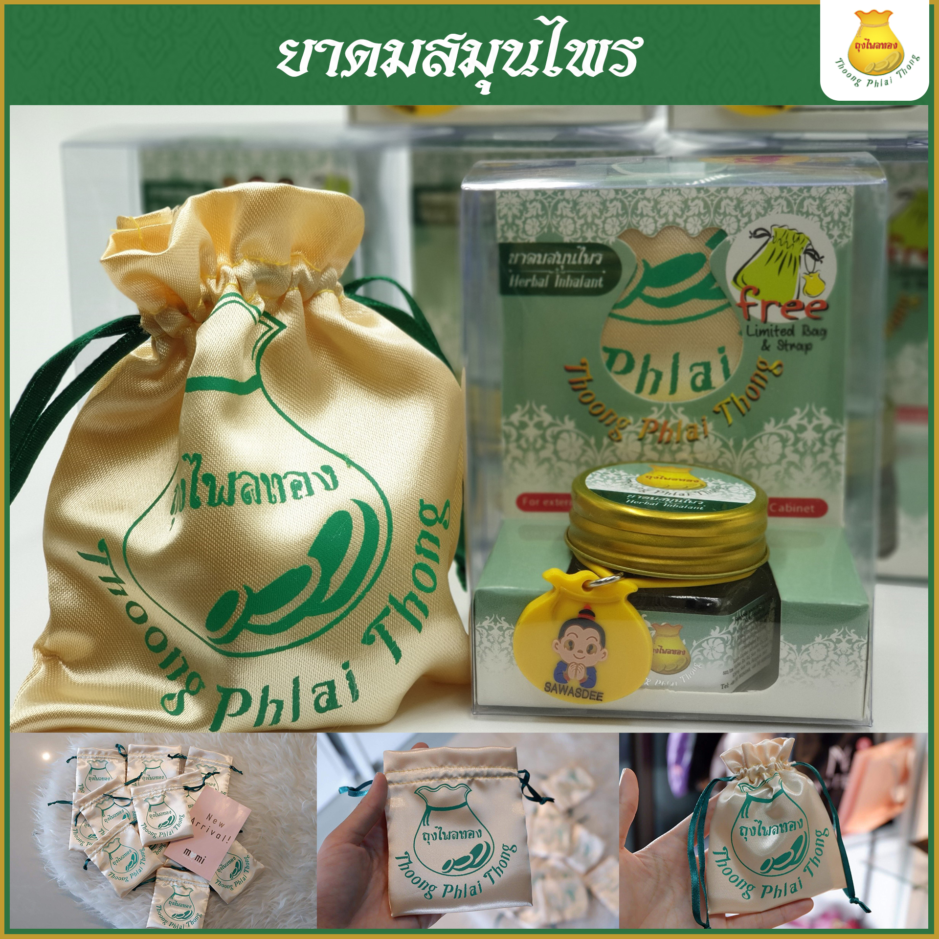 6กระปุก ยาดมสมุนไพรตราถุงไพลทอง ใช้ยาวนานถึง 2 ปี