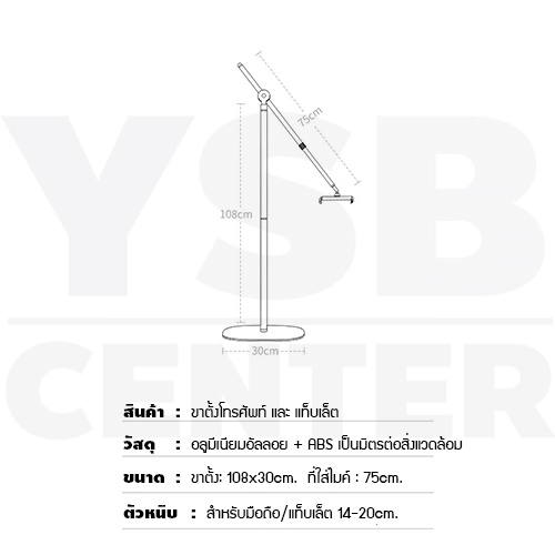 ขาตั้งมือถือ ขาตั้งแท็บเล็ต ที่ยึดมือถือ ที่ยึดแท็บเล็ต แบบตั้งพื้น ฐานแข็งแรง ปรับหมุนได้ รุ่น J1L032-L18-MT-B