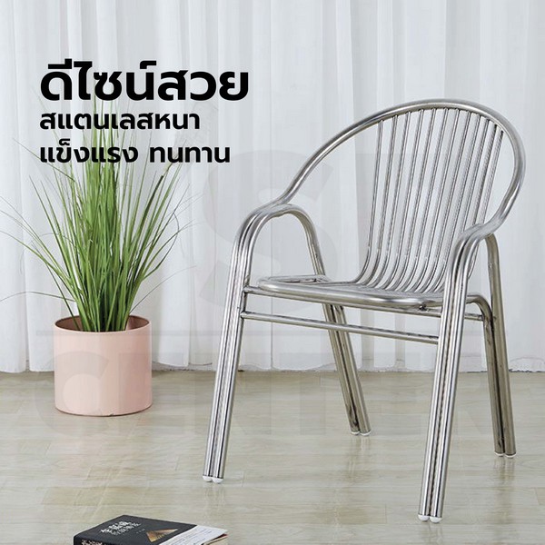 เก้าอี้ สแตนเลส ทานอาหาร ร้านกาแฟ แข็งแรง รับน้ำหนักได้เยอะ ซ้อนได้ YL0286-SH75-ST