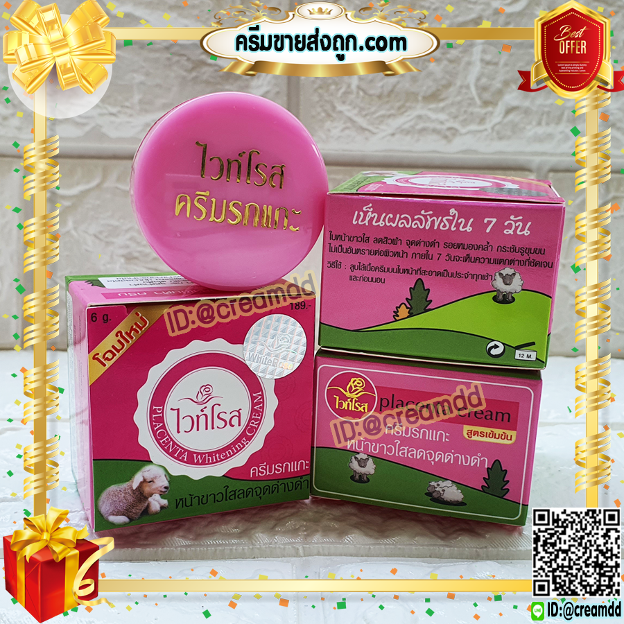 ครีมรกแกะ ไวท์โรส ครีมไวท์โรส พลาเซนต้าครีม ของแท้ ราคาส่งขายถูก Placenta Cream BY White Rose