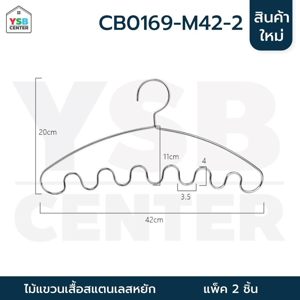 ไม้แขวนสแตนเลส แขวนเสื้อสายเดี่ยว ผ้าพันคอ กระเป๋า อเนกประสงค์ CB0169-M42-2
