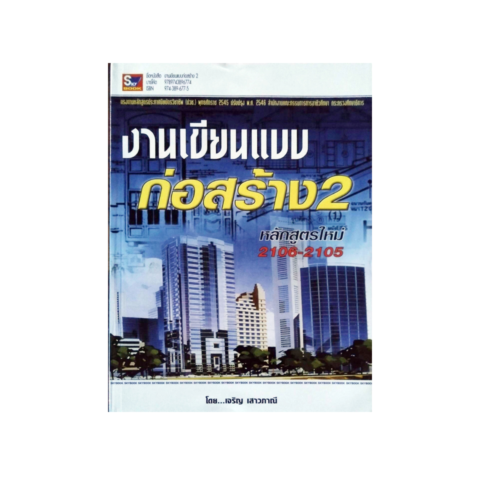 งานเขียนแบบก่อสร้าง 2