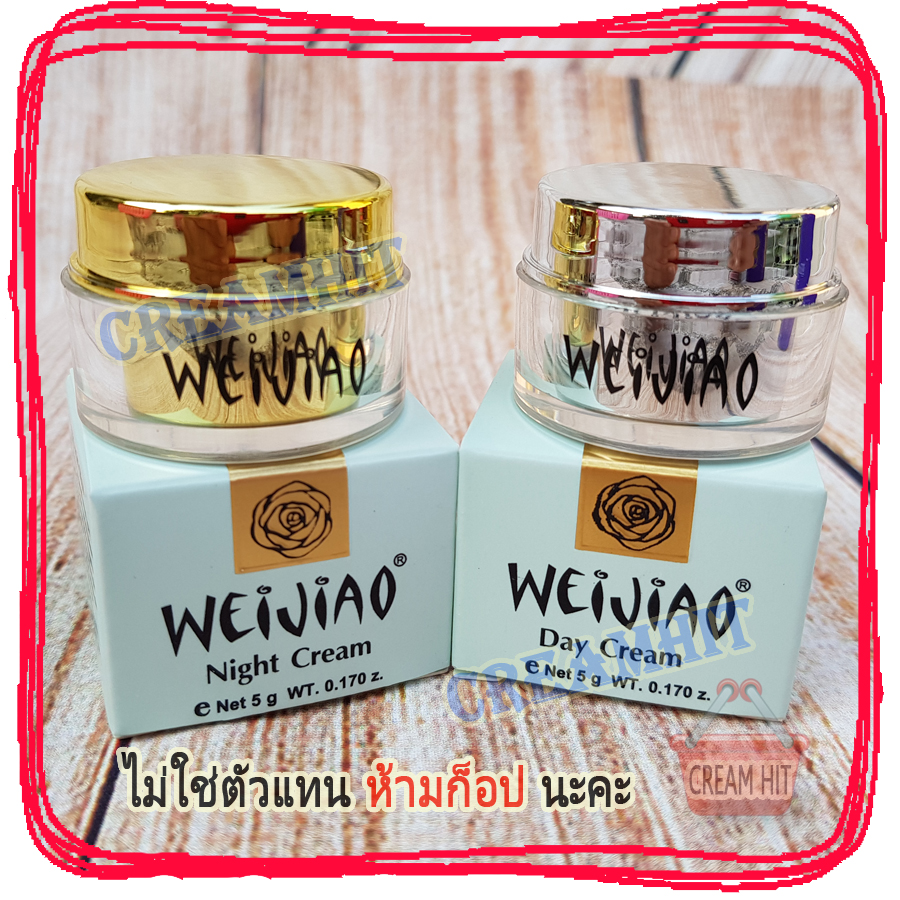 ครีมเหว่ยเจียว Weijiao มีอย. กลางคืน 5กรัม เนื้อครีม สีเหลือง ของแท้ ราคาส่ง Weijiao night cream