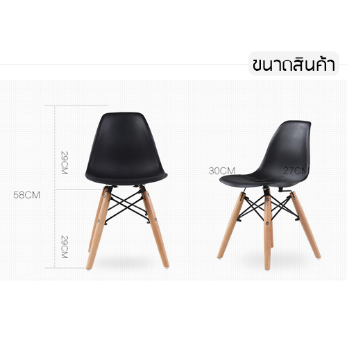 เก้าอี้ ที่นั่งพลาสติกสไตล์โมเดิร์น ขาไม้บีช (สำหรับเด็ก) ขนาด 30x27x58 cm. รุ่น F92 - F97