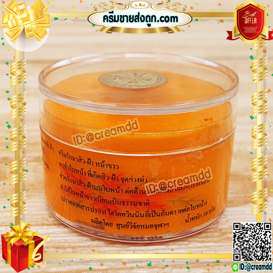 ครีมหมอจุฬา สูตรขมิ้น ไพลสด ครีมสมุนไพร ขมิ้น ไพล เนื้อครีมสีส้ม การันตีของแท้ สูตรดั้งเดิม 100% ขายถูก