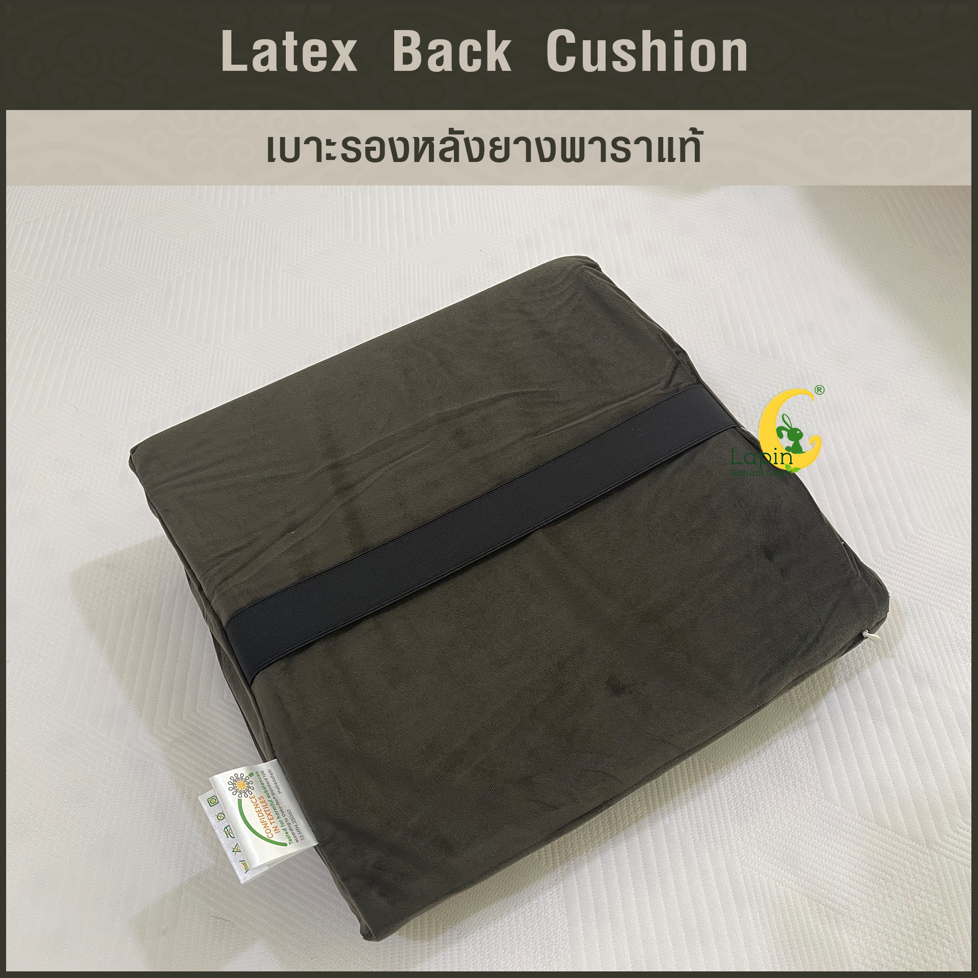 เบาะรองหลังยางพาราแท้ Latex Back Cushion*สีน้ำตาลเข้ม แบบเรียบ