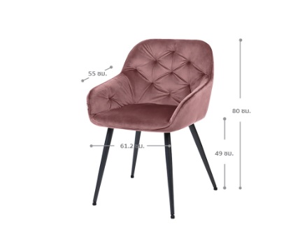 เก้าอี้ เก้าอี้กำมะหยี่ นั่งสบายรับน้ำหนักได้ดี ที่นั่งหรูหรา เฟอร์นิเจอร์แต่งบ้าน