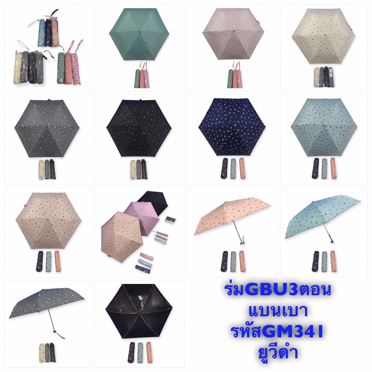 ร่มGBU3ตอนแบนเบารหัสGM341ยูวีดำ