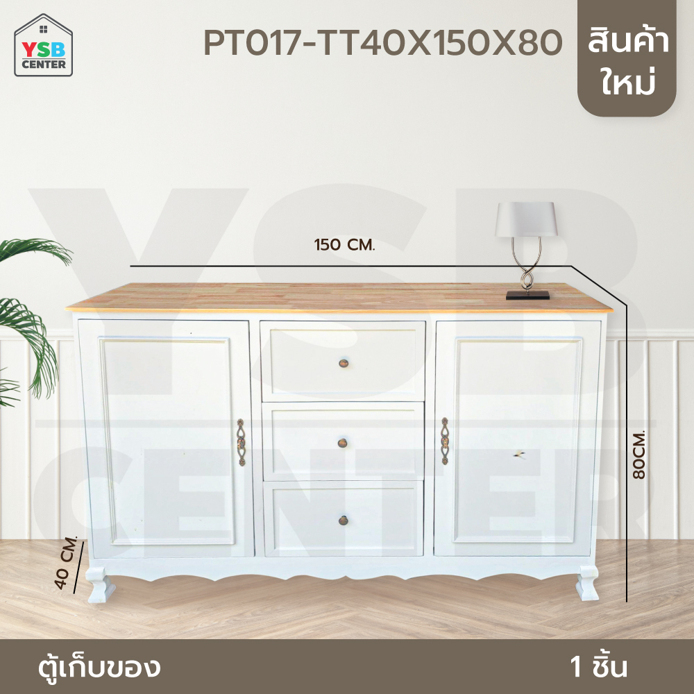 ตู้เก็บของ พร้อมลิ้นชักสไตล์มินิมอล รับน้ำหนักได้ดีเก็บของได้เยอะ (ไม่ต้องประกอบ) สีขาว PT017-TT40X150X80